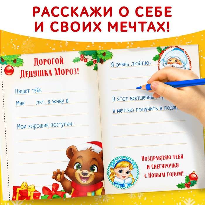 Grāmata ar uzlīmēm. Vēstule Ziemassvētku vecītim