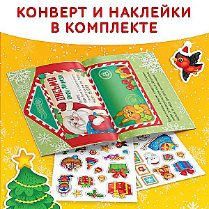 Grāmata ar uzlīmēm. Vēstule Ziemassvētku vecītim