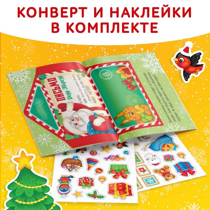 Grāmata ar uzlīmēm. Vēstule Ziemassvētku vecītim