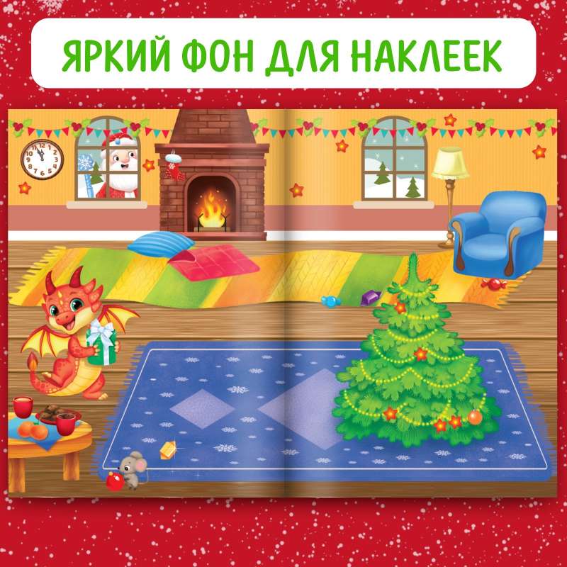 Grāmata ar atkārtotiem uzlīmes Mīļās uzlīmes. Ziemassvētku rūpes