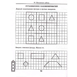 Ģeometriskās figūras. Burtnīca bērniem no 5-7 gadiem