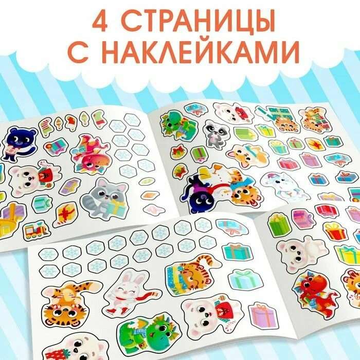 Новогодний альбом 100 наклеек Новый год