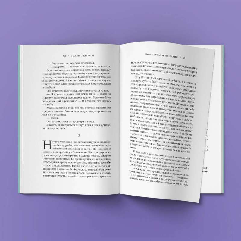 Mīlestības terapija. Komplektā 2 grāmatas "Es gandrīz esmu kārtībā" + "Mani nereālie puiši"