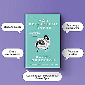 Mīlestības terapija. Komplektā 2 grāmatas "Es gandrīz esmu kārtībā" + "Mani nereālie puiši"