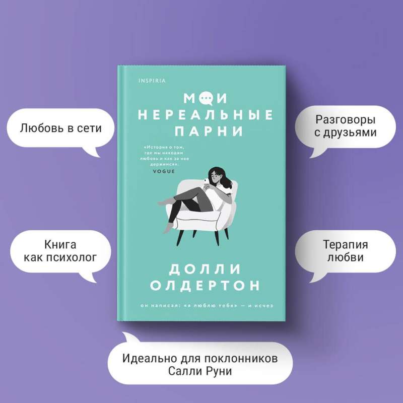 Mīlestības terapija. Komplektā 2 grāmatas "Es gandrīz esmu kārtībā" + "Mani nereālie puiši"