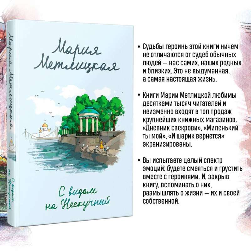 Ar skatu uz Neskūniju