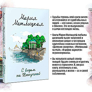 Ar skatu uz Neskūniju