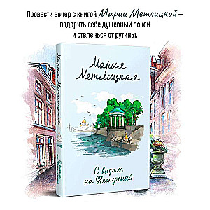 Ar skatu uz Neskūniju