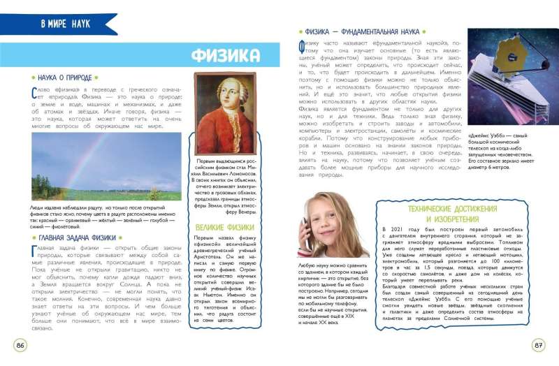 Pirmā skolēna enciklopēdija