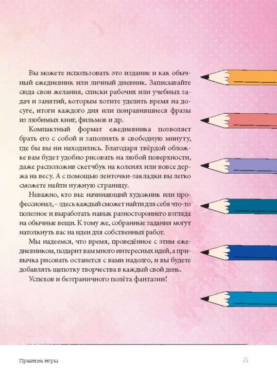 Ежедневник 365 идей для скетчинга НОВЫЙ УРОВЕНЬ 