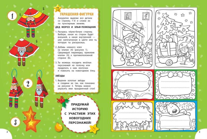 Komplekts no 3 grāmatām "Izveido Ziemassvētku noskaņu! Liels komplekts radošumam un iedvesmai"