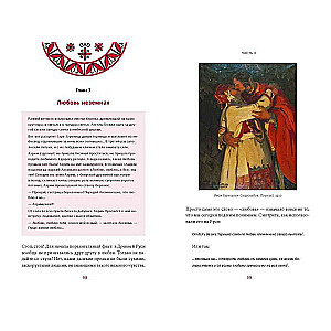 Intīmāla Krievija. Dzīve bez Domostroja, grēks, mīlestība un burvestība