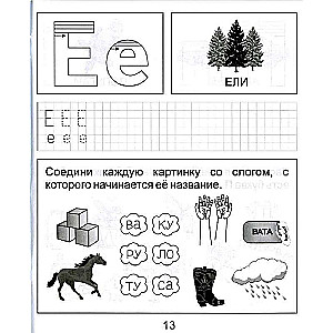 Mācīšanās rakstīt. 1. daļa. Bērniem no 5-6 gadiem