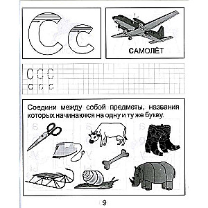 Mācīšanās rakstīt. 1. daļa. Bērniem no 5-6 gadiem