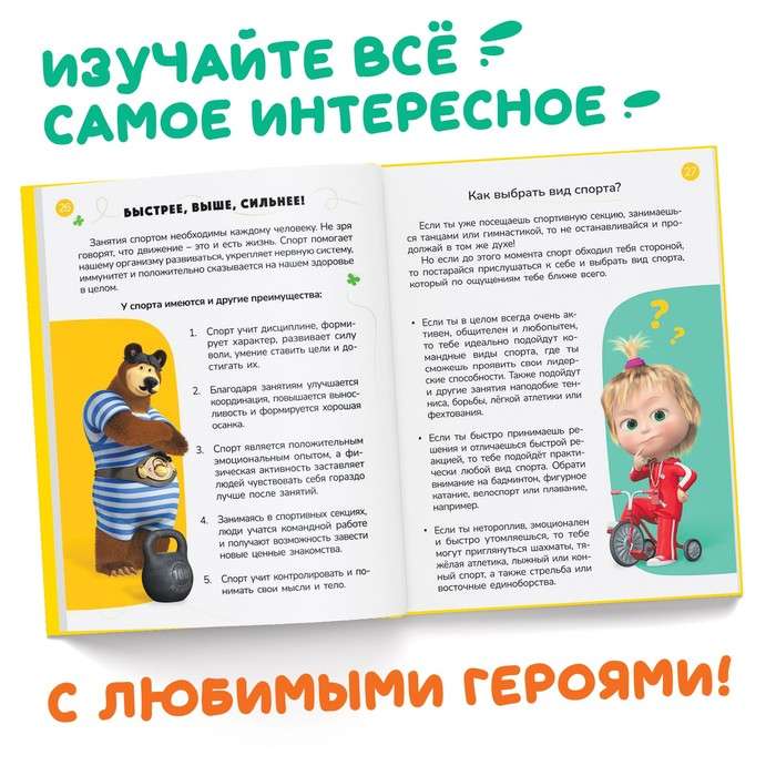 Encyclopēdija jaunajiem nemierniekiem. Maša un Lācis