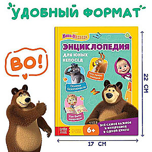 Encyclopēdija jaunajiem nemierniekiem. Maša un Lācis