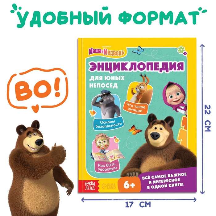 Encyclopēdija jaunajiem nemierniekiem. Maša un Lācis