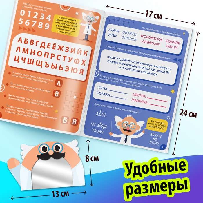 Spēles ar spoguli. Attīsti savu uzmanību, domāšanu un iztēli!