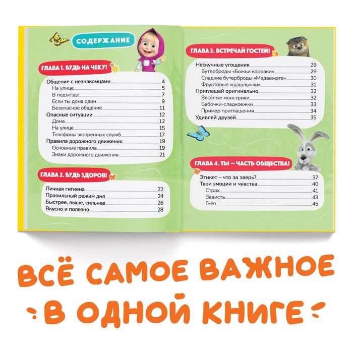 Encyclopēdija jaunajiem nemierniekiem. Maša un Lācis