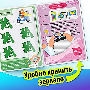 Spēles ar spoguli. Attīsti savu uzmanību, domāšanu un iztēli!