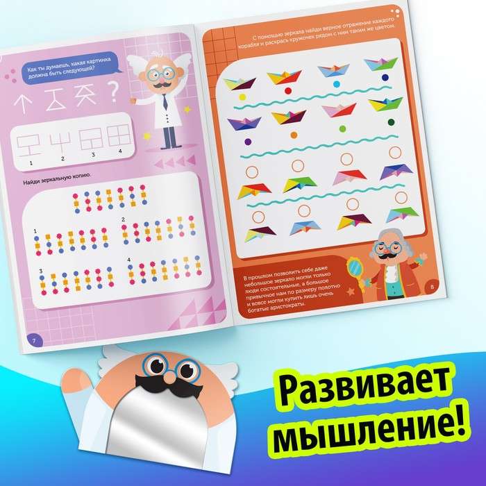 Spēles ar spoguli. Attīsti savu uzmanību, domāšanu un iztēli!