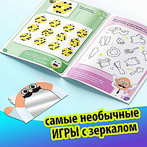 Spēles ar spoguli. Attīsti savu uzmanību, domāšanu un iztēli!