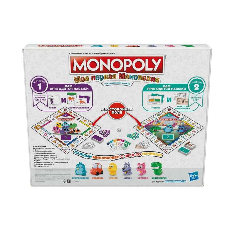 Настольная игра - Монополия: Моя первая монополия 2в1