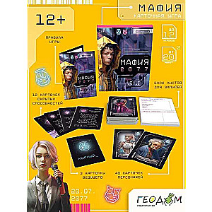 Galda kāršu spēle - Mafija 2077