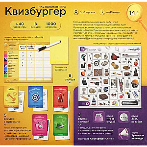 Galda spēle - Kvizburgers (ar balss palīgu)