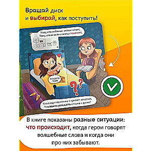 Burvju vārdi. Grāmata ar griežamu disku