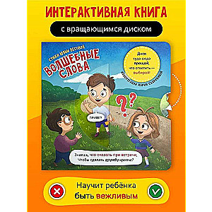Burvju vārdi. Grāmata ar griežamu disku