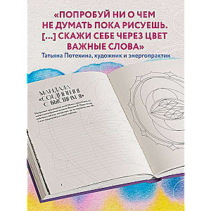 Mandalas pēc Svētās ģeometrijas kodiem