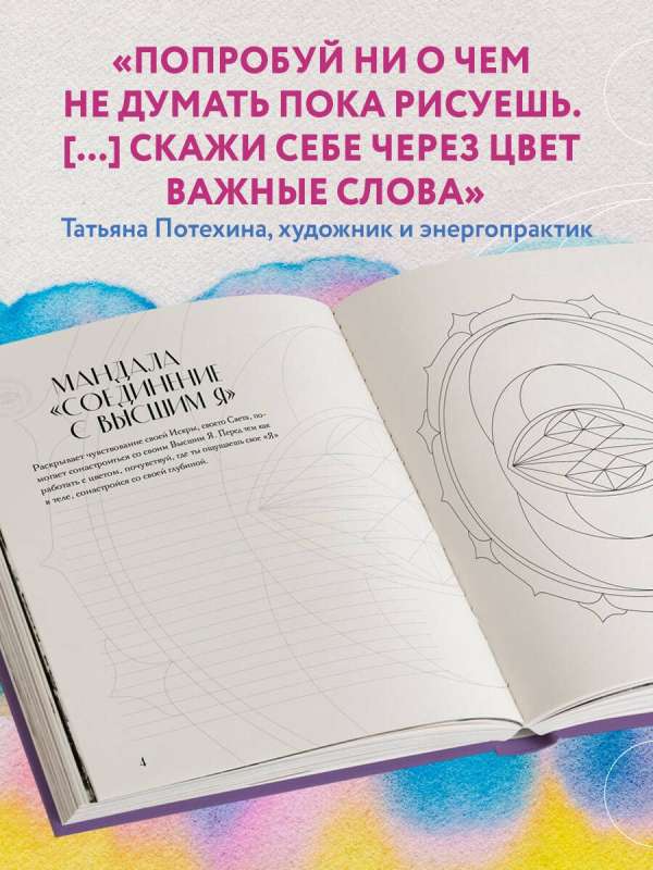 Mandalas pēc Svētās ģeometrijas kodiem
