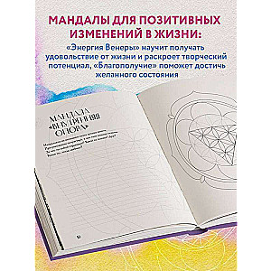 Mandalas pēc Svētās ģeometrijas kodiem