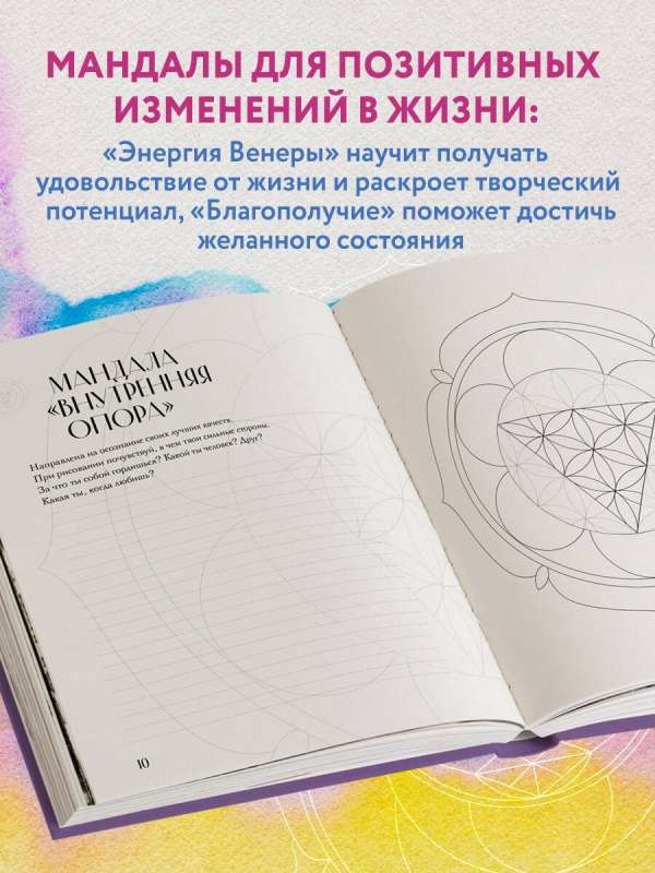 Mandalas pēc Svētās ģeometrijas kodiem