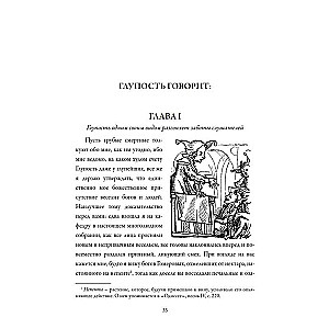 Slavinājums muļķībai
