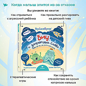 Biu un aizliegtie vārdi