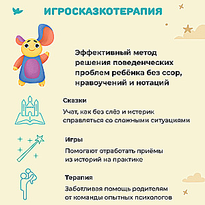 Pasakas un spēles pret kaprīzēm