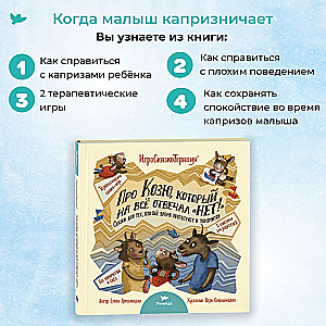 Par Kōziju, kurš uz visu atbildēja NĒ!