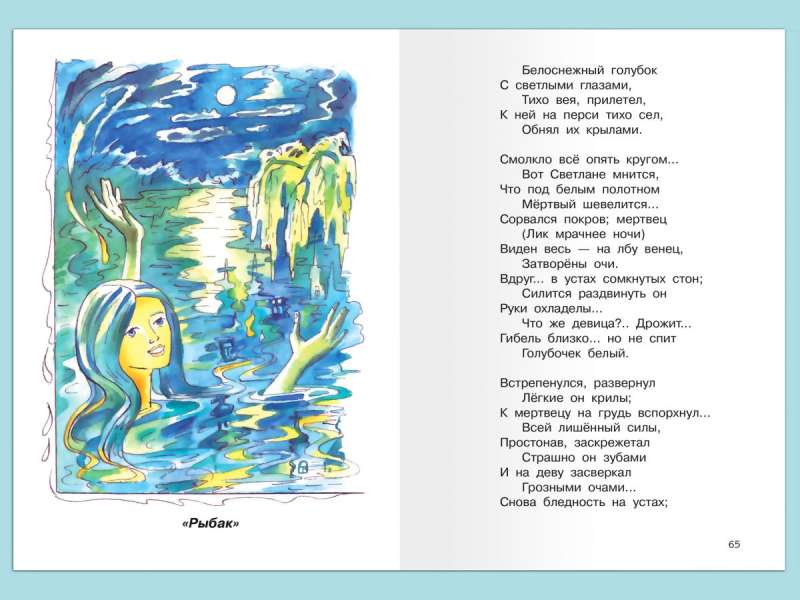 Guļošā princese. Pasakas. Balādes