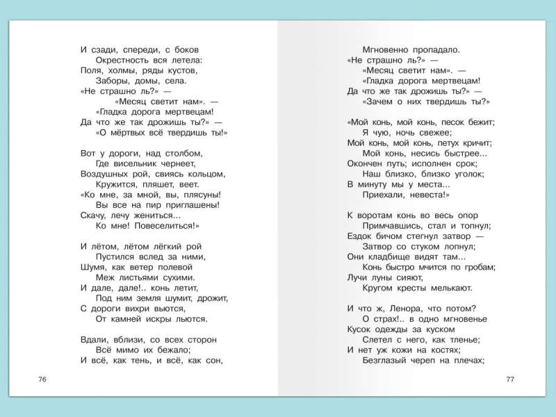 Guļošā princese. Pasakas. Balādes