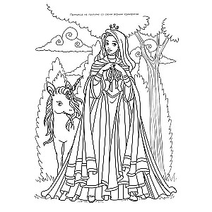 Megaraskrāsošana. Princeses un vienradži.