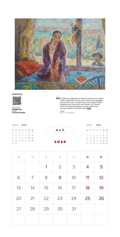 Дина Рубина. Календарь настенный на 2024 год 300х300 мм