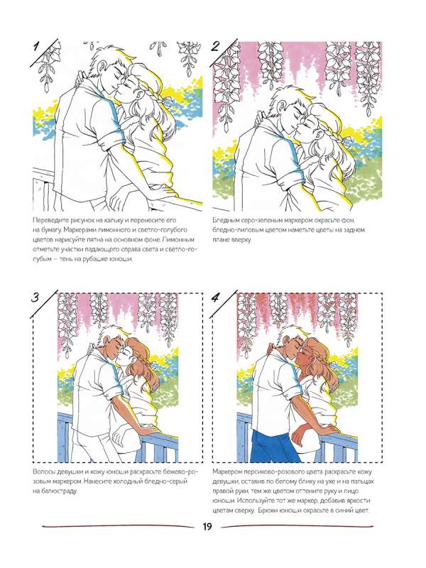 Скетчбук SHOJO  Нарисуй героев манги маркерами. Пособие и шаблоны для раскрашивания  