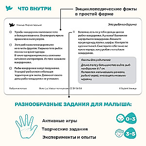  Мир на ладошке. Энциклопедия для детей в фотографиях. Изобретения и Рыбы и не только