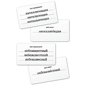 Настольная игра - Полный Орфограф русского языка