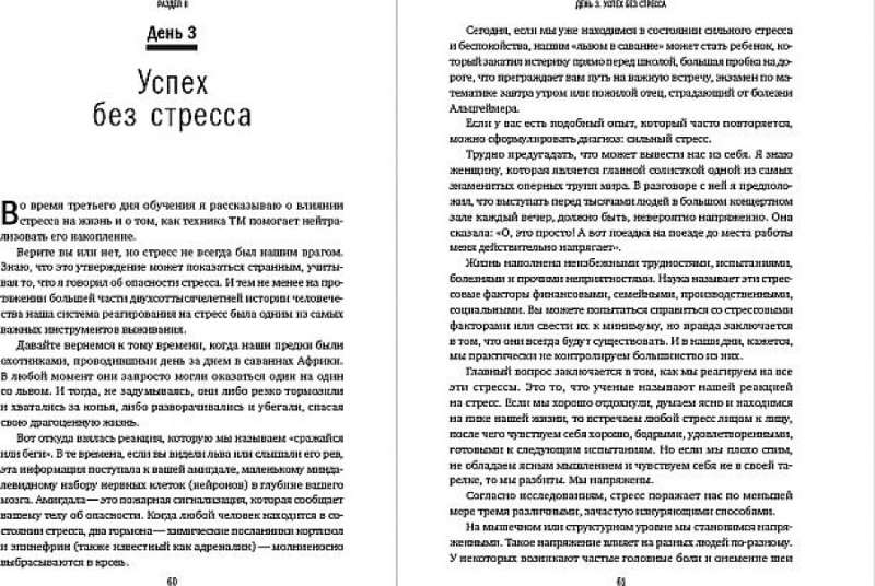 Spēks mierā: Harmonijas sasniegšana ar transcedentālo meditāciju