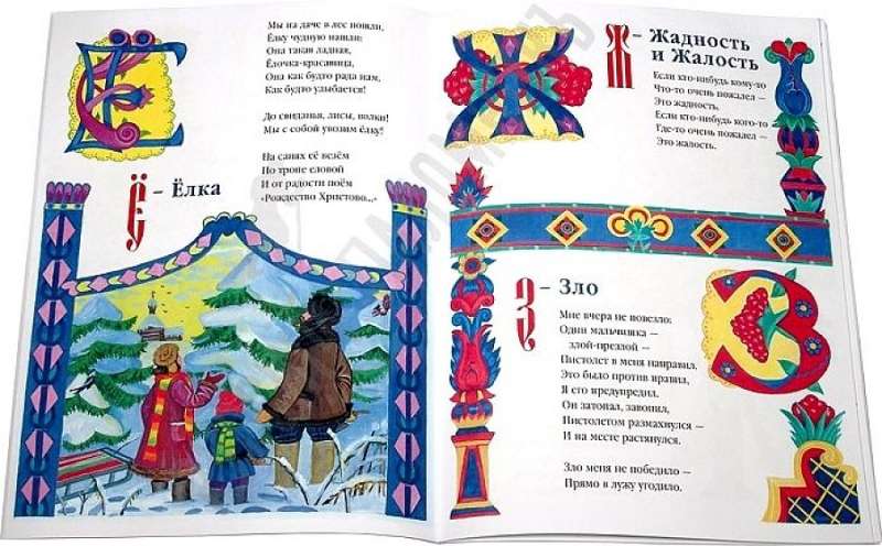 Азбука для православных детей. Нина Орлова