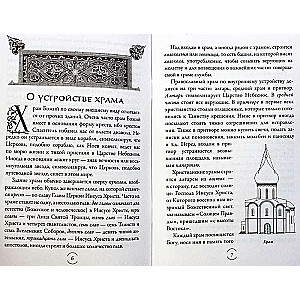 Pirmie soļi templī