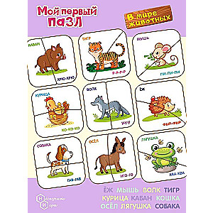 Mans pirmais puzlis Attēli-pusītes. Dzīvnieku pasaulē